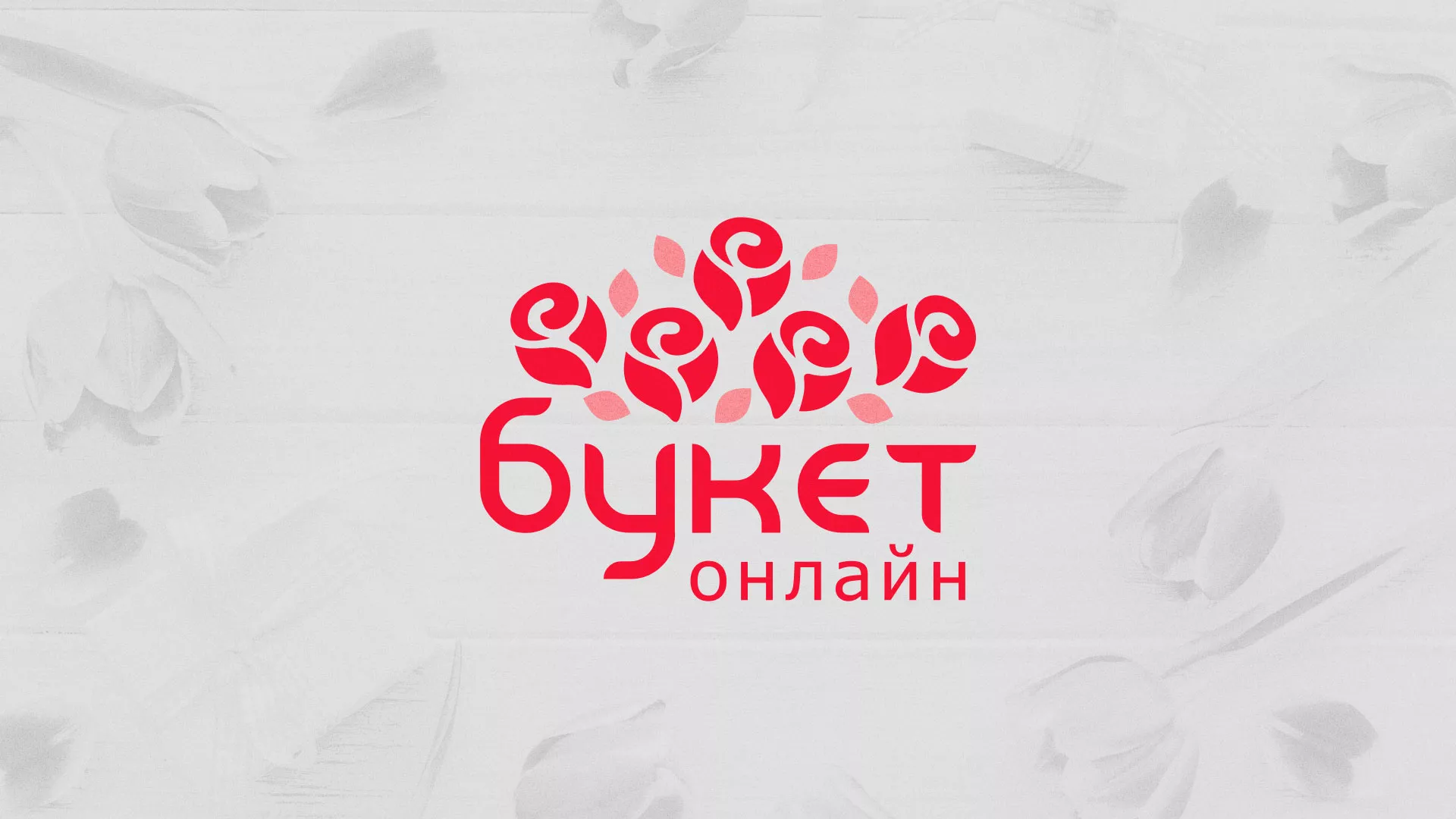 Создание интернет-магазина «Букет-онлайн» по цветам в Приволжске